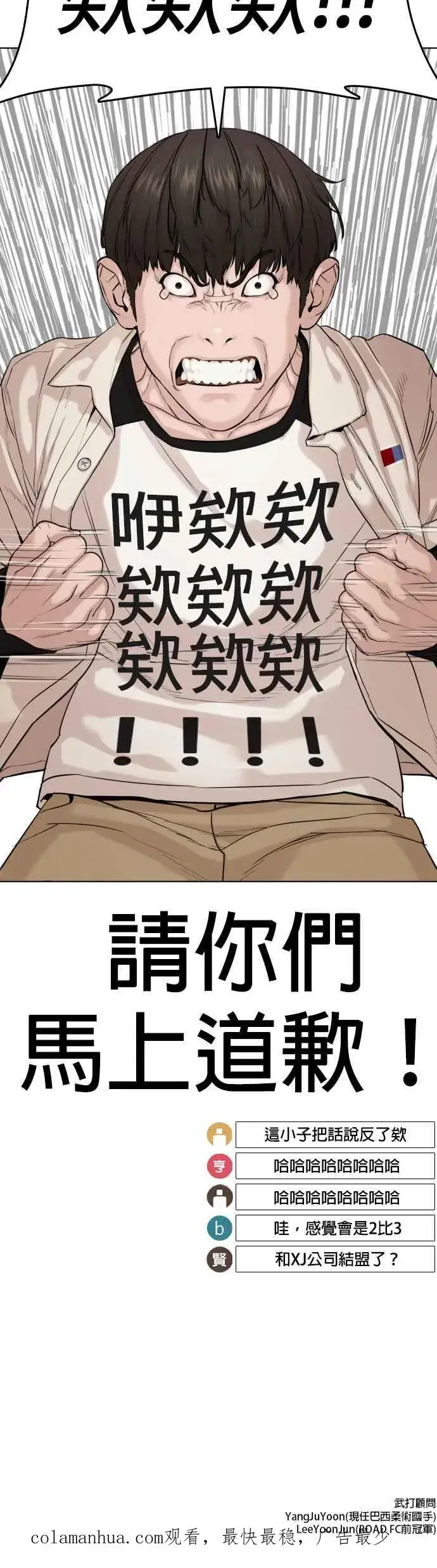漫画《格斗实况》第51话 你是神X病吧第59张图