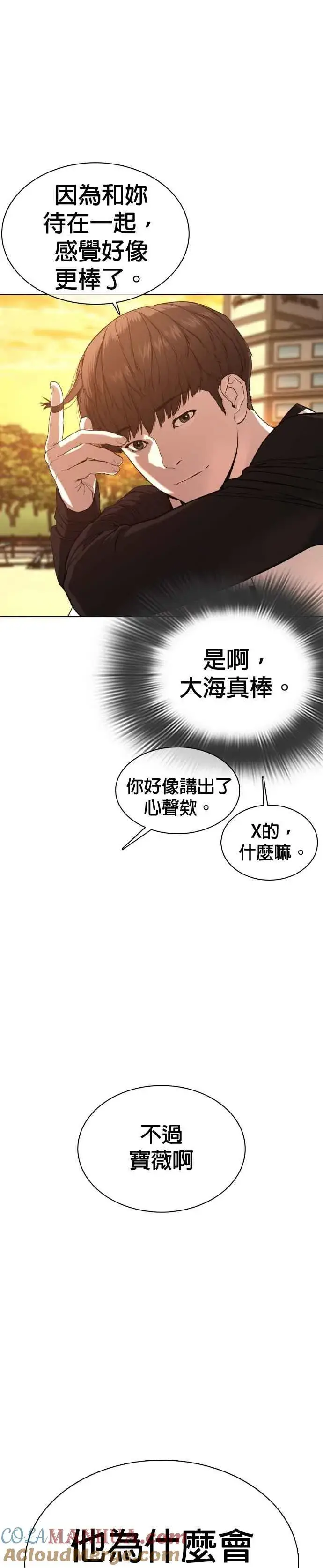 漫画《格斗实况》第52话 我一定要爆到你的料第25张图