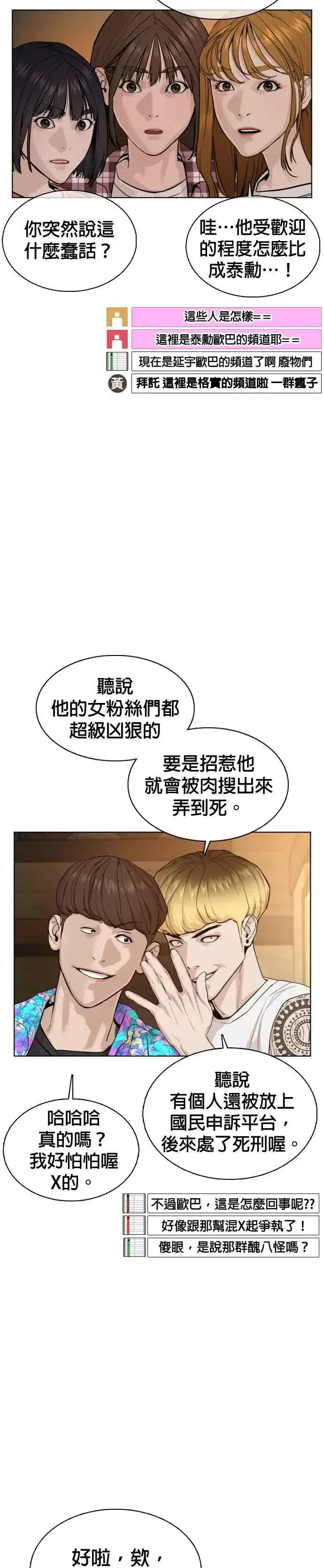 漫画《格斗实况》第52话 我一定要爆到你的料第3张图