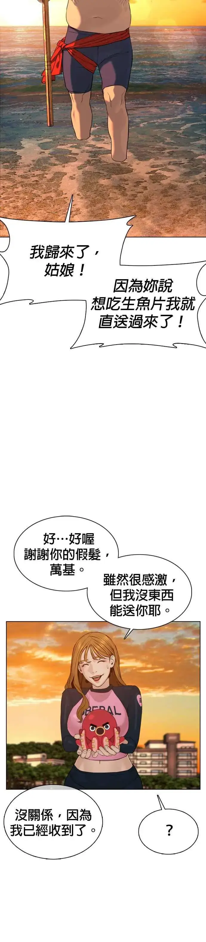 漫画《格斗实况》第52话 我一定要爆到你的料第36张图