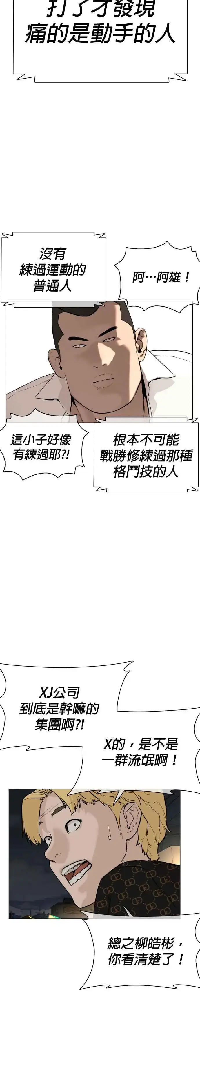 漫画《格斗实况》第52话 我一定要爆到你的料第48张图