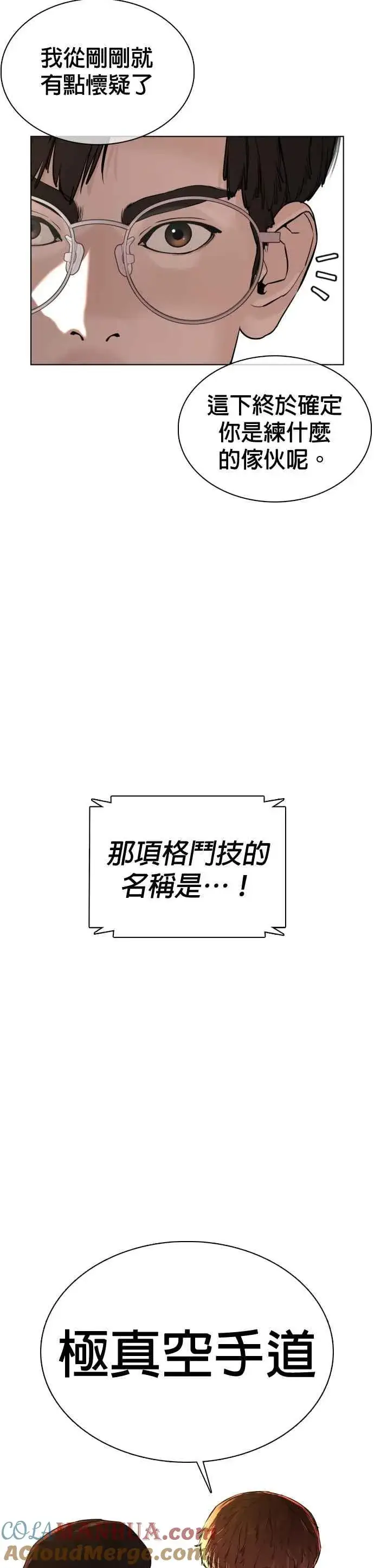 漫画《格斗实况》第52话 我一定要爆到你的料第52张图