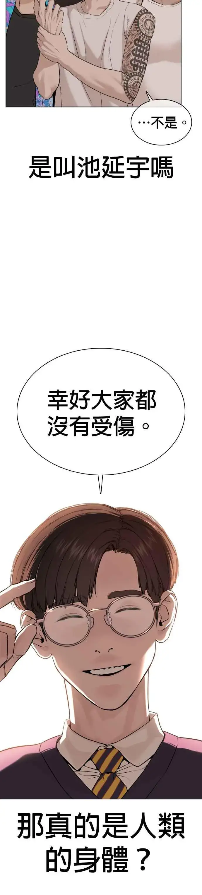 漫画《格斗实况》第52话 我一定要爆到你的料第9张图