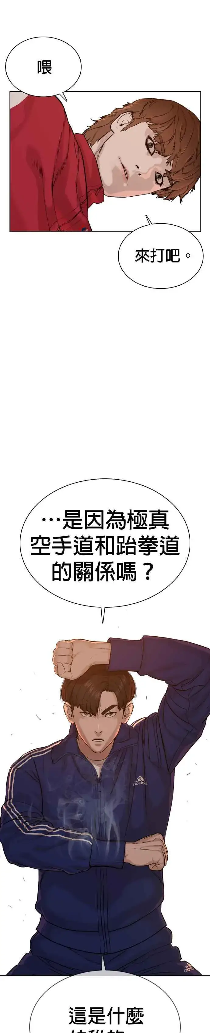 漫画《格斗实况》第53话 最近阿猫阿狗都很会演呢第11张图