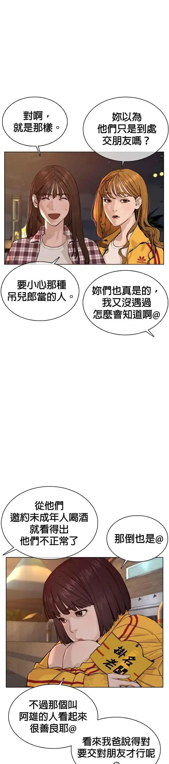 漫画《格斗实况》第53话 最近阿猫阿狗都很会演呢第20张图