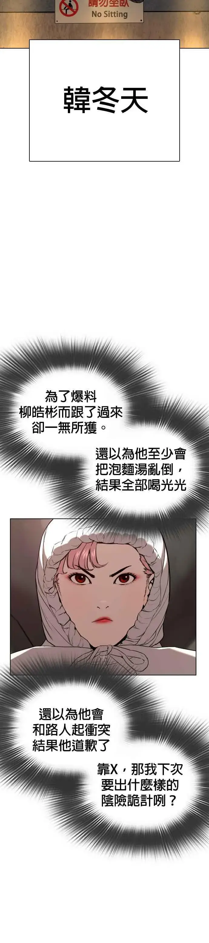 漫画《格斗实况》第53话 最近阿猫阿狗都很会演呢第24张图
