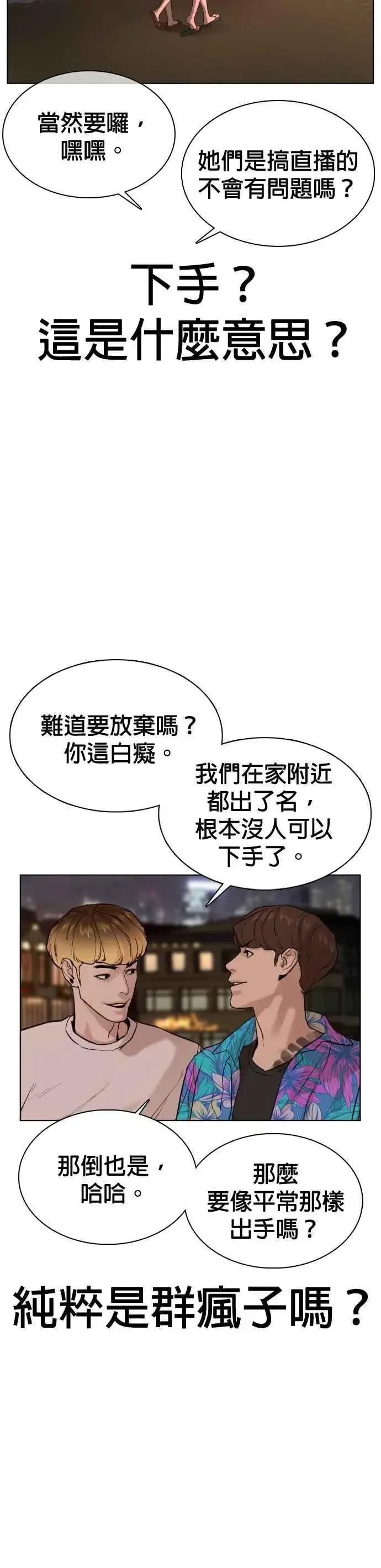 漫画《格斗实况》第53话 最近阿猫阿狗都很会演呢第27张图