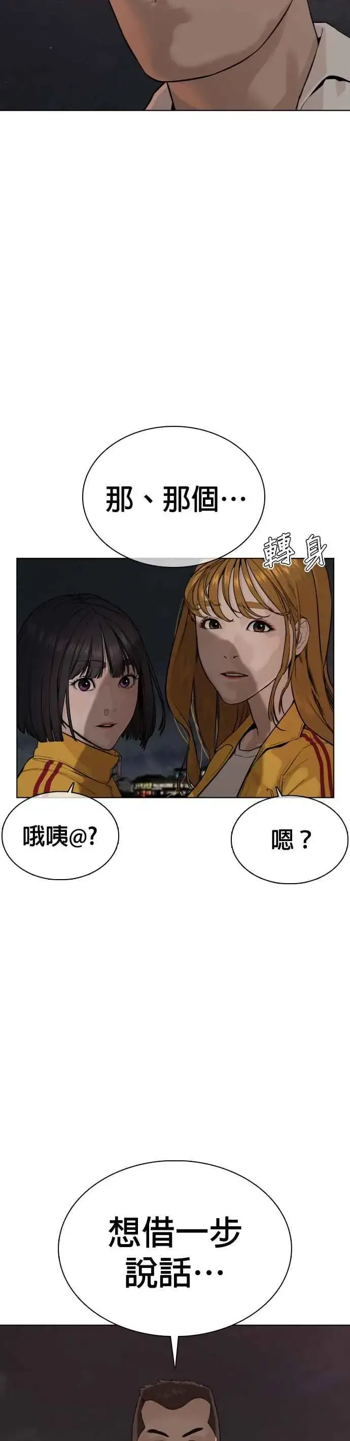 漫画《格斗实况》第53话 最近阿猫阿狗都很会演呢第30张图