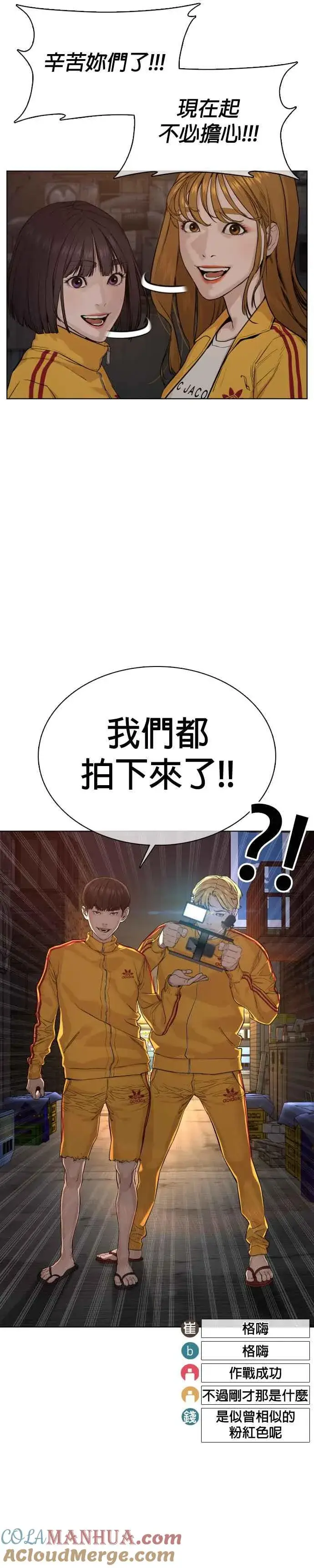 漫画《格斗实况》第53话 最近阿猫阿狗都很会演呢第43张图