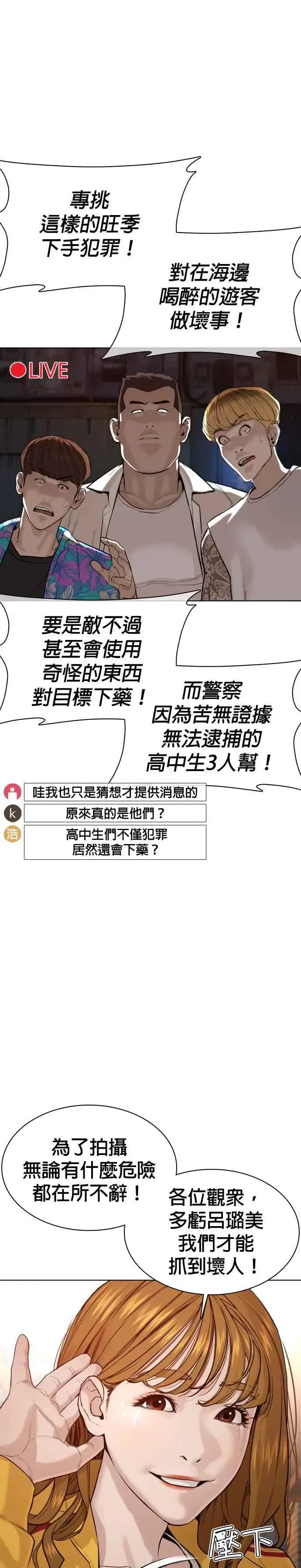 漫画《格斗实况》第53话 最近阿猫阿狗都很会演呢第44张图