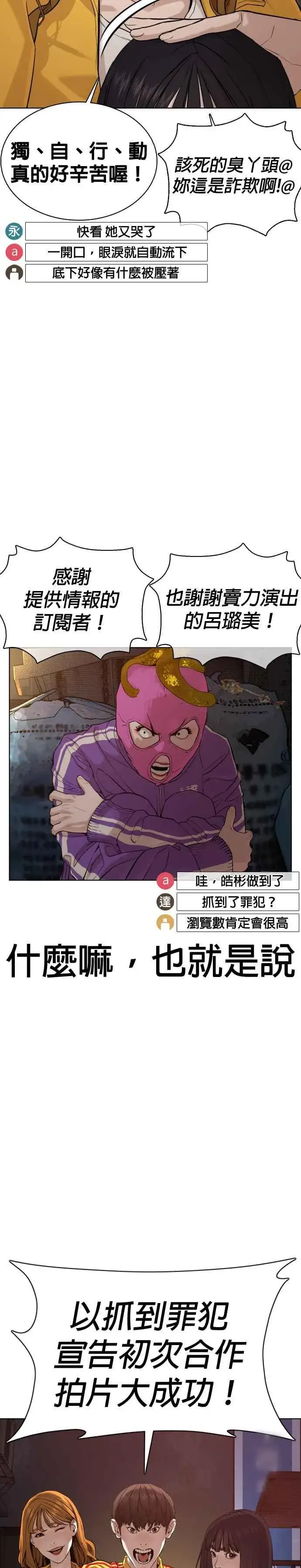 漫画《格斗实况》第53话 最近阿猫阿狗都很会演呢第45张图