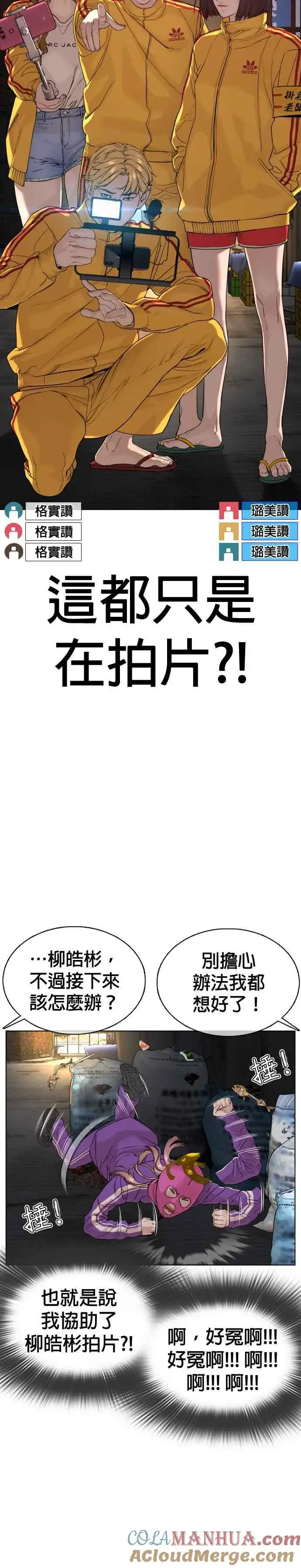 漫画《格斗实况》第53话 最近阿猫阿狗都很会演呢第46张图