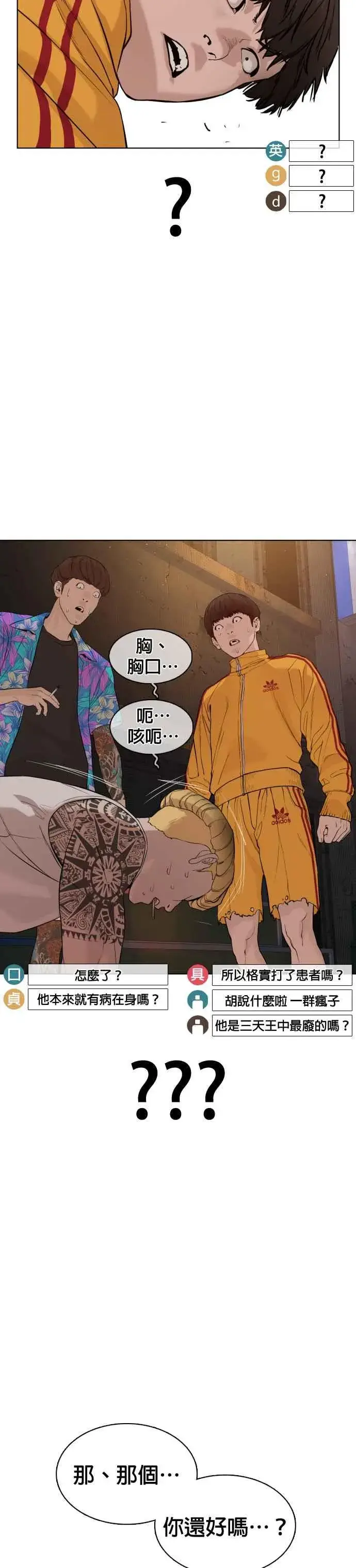 漫画《格斗实况》第53话 最近阿猫阿狗都很会演呢第51张图