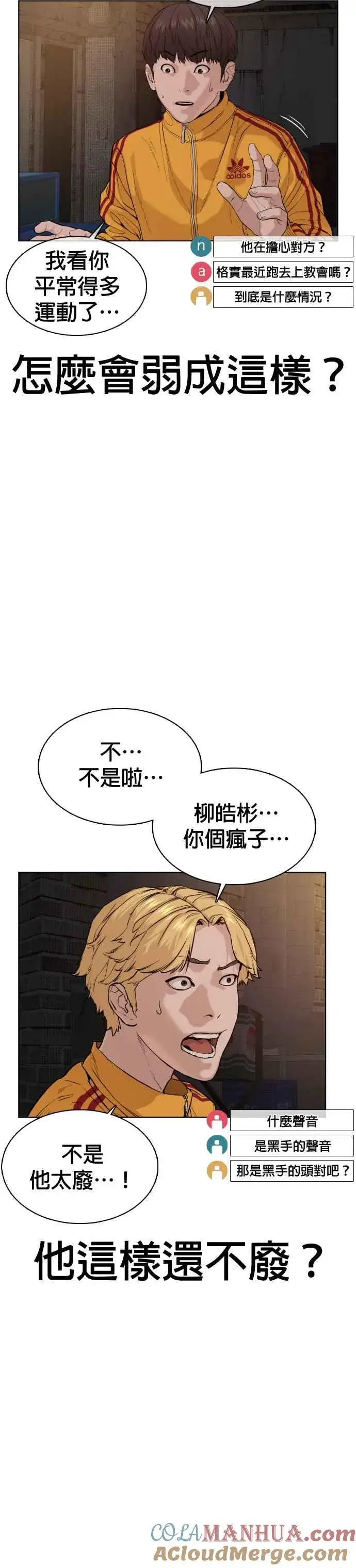 漫画《格斗实况》第53话 最近阿猫阿狗都很会演呢第52张图
