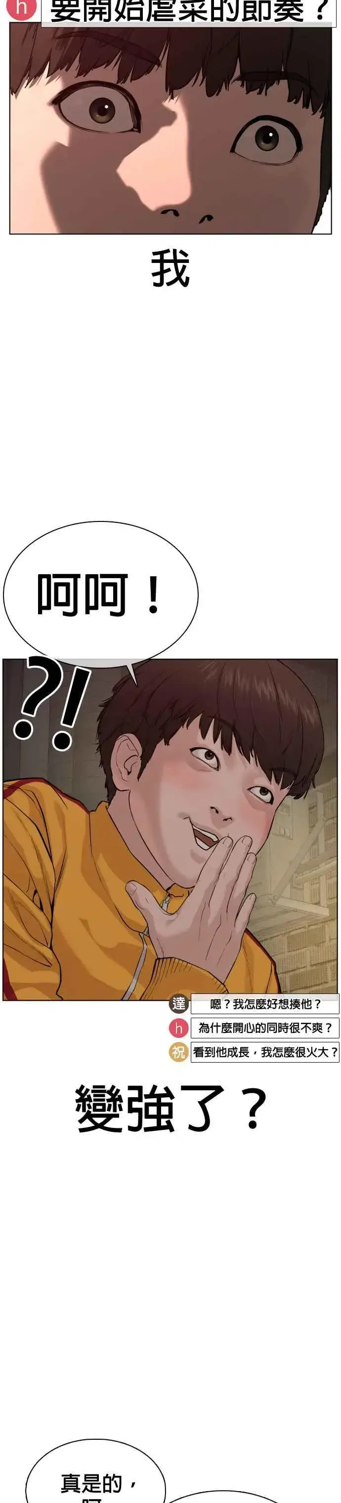 漫画《格斗实况》第53话 最近阿猫阿狗都很会演呢第54张图
