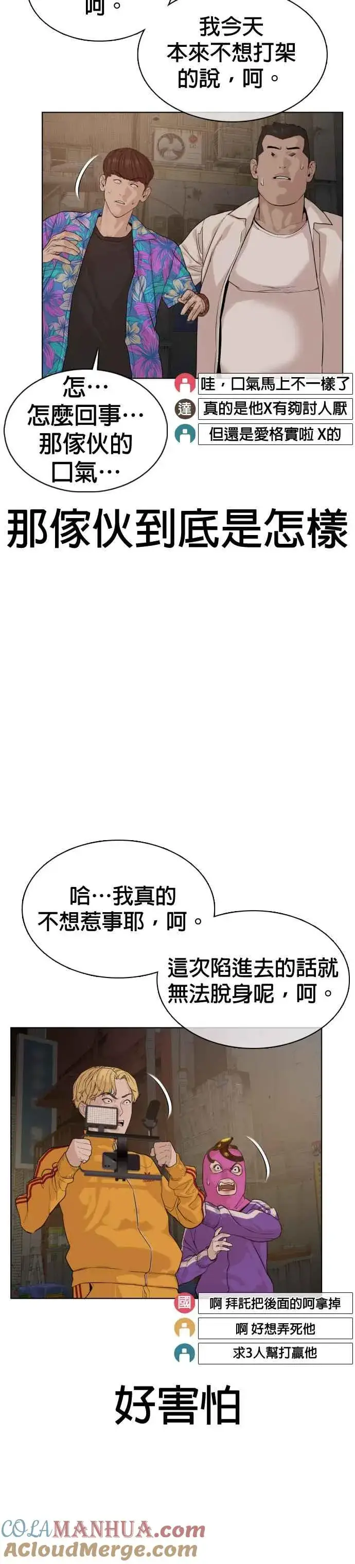 漫画《格斗实况》第53话 最近阿猫阿狗都很会演呢第55张图
