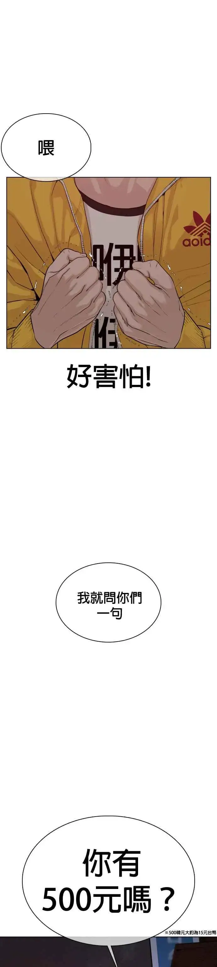 漫画《格斗实况》第53话 最近阿猫阿狗都很会演呢第56张图