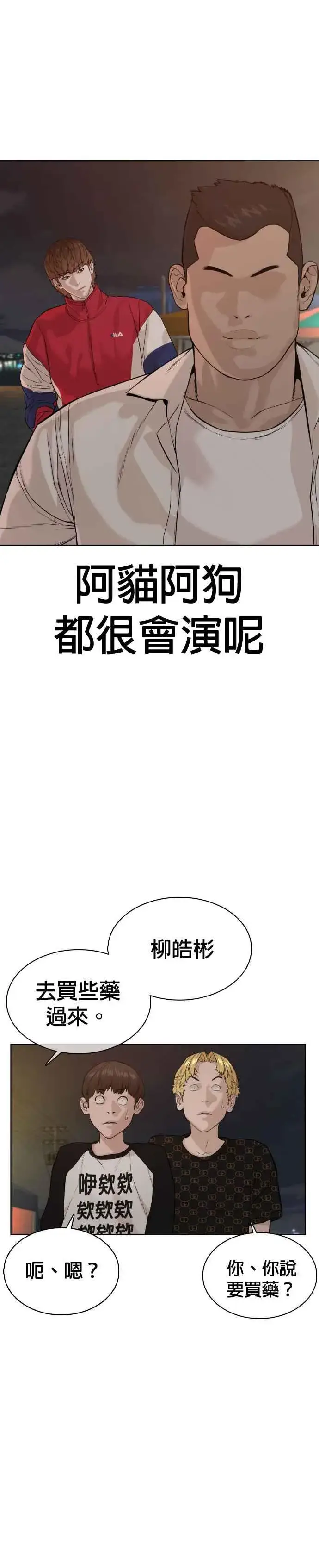 漫画《格斗实况》第53话 最近阿猫阿狗都很会演呢第8张图