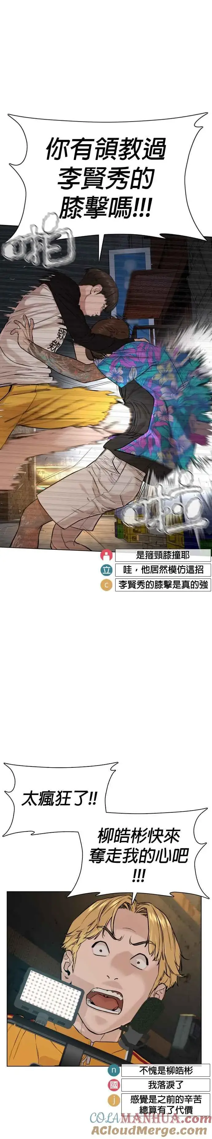 漫画《格斗实况》第54话 原来我真的变强了呢第16张图