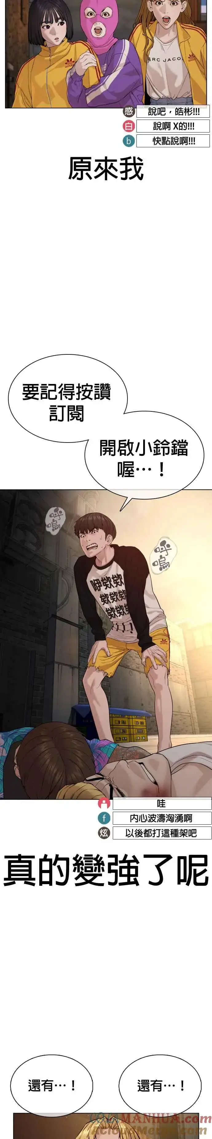 漫画《格斗实况》第54话 原来我真的变强了呢第19张图