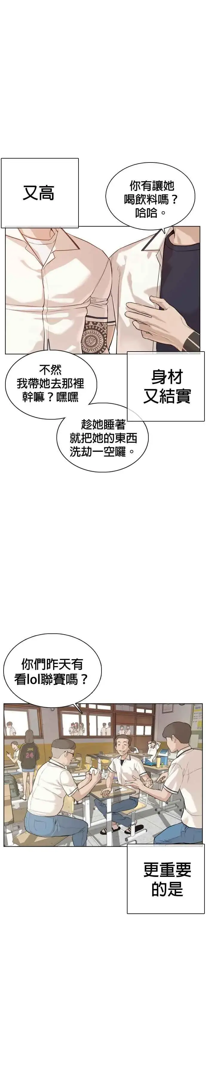 漫画《格斗实况》第54话 原来我真的变强了呢第2张图