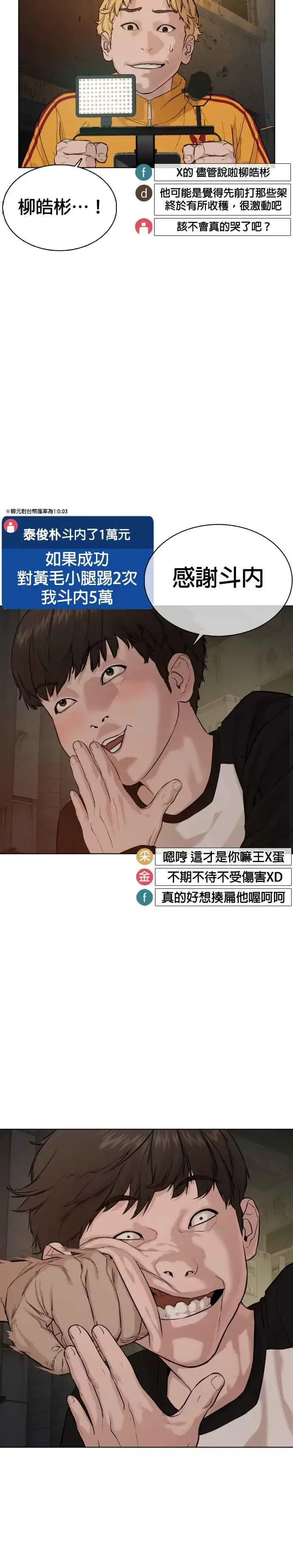 漫画《格斗实况》第54话 原来我真的变强了呢第20张图