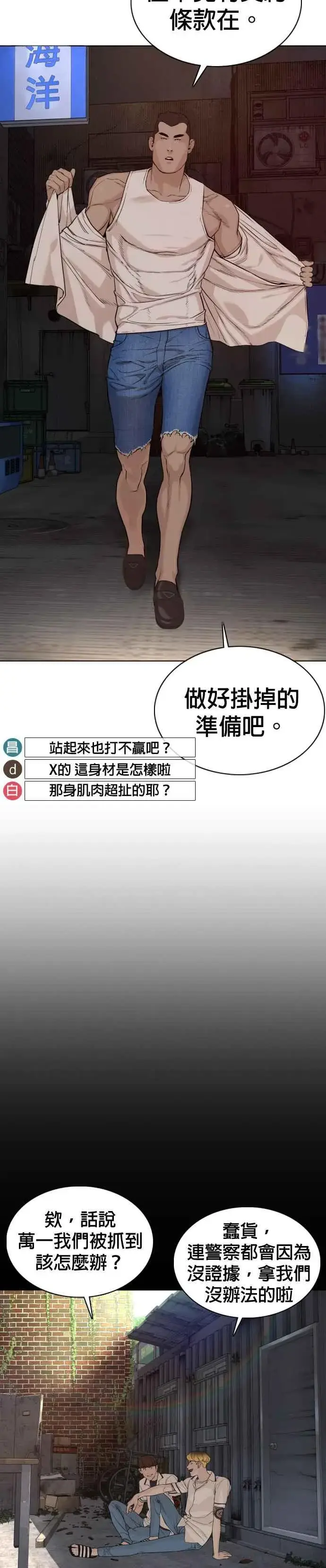 漫画《格斗实况》第54话 原来我真的变强了呢第23张图