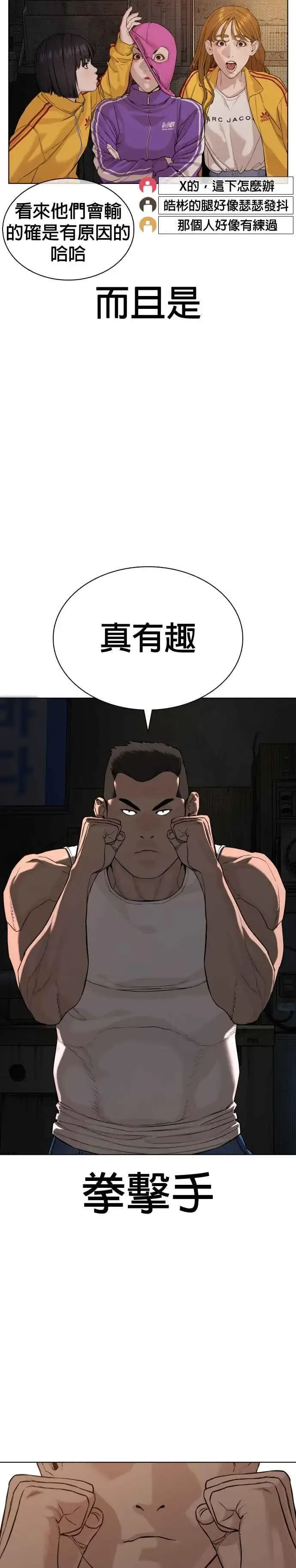 漫画《格斗实况》第54话 原来我真的变强了呢第29张图