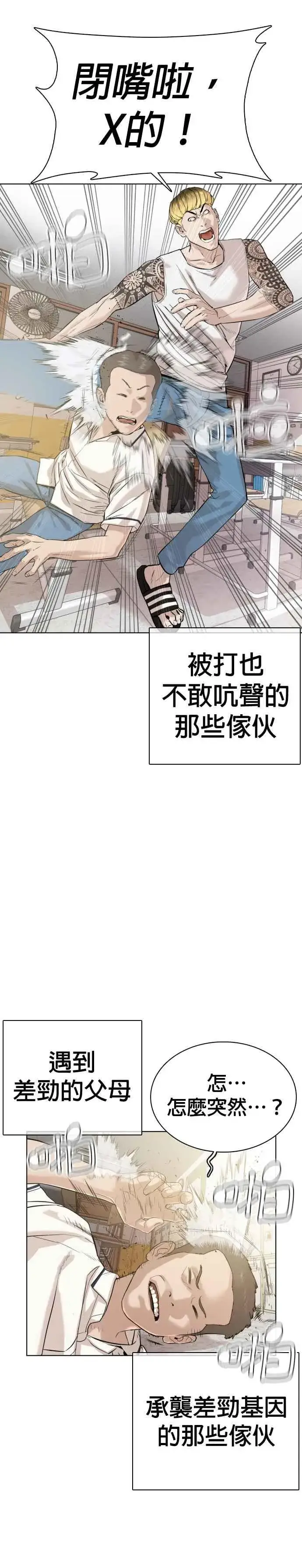漫画《格斗实况》第54话 原来我真的变强了呢第3张图