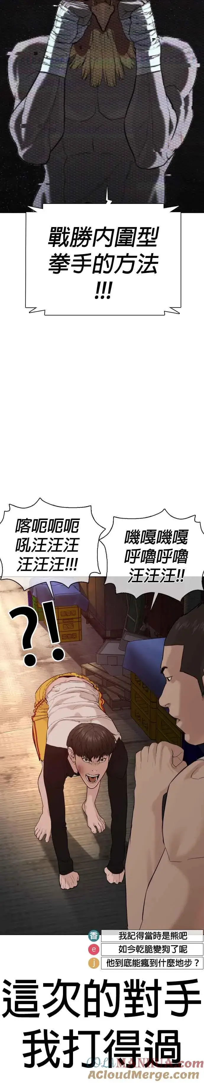 漫画《格斗实况》第54话 原来我真的变强了呢第31张图