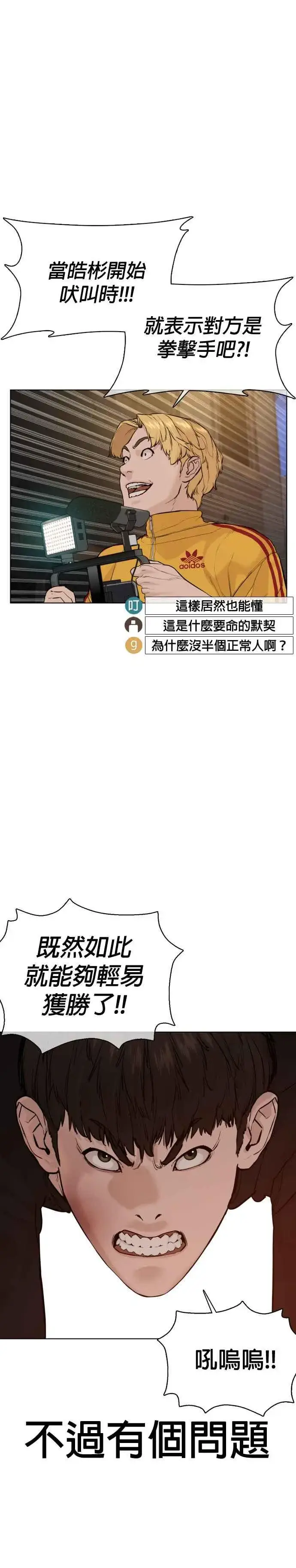 漫画《格斗实况》第54话 原来我真的变强了呢第32张图