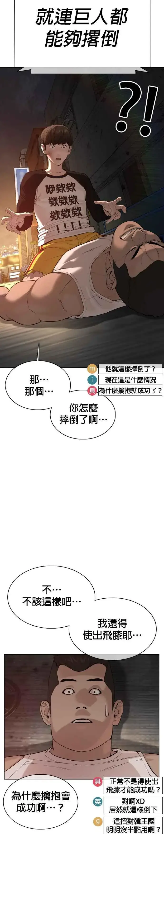 漫画《格斗实况》第54话 原来我真的变强了呢第38张图