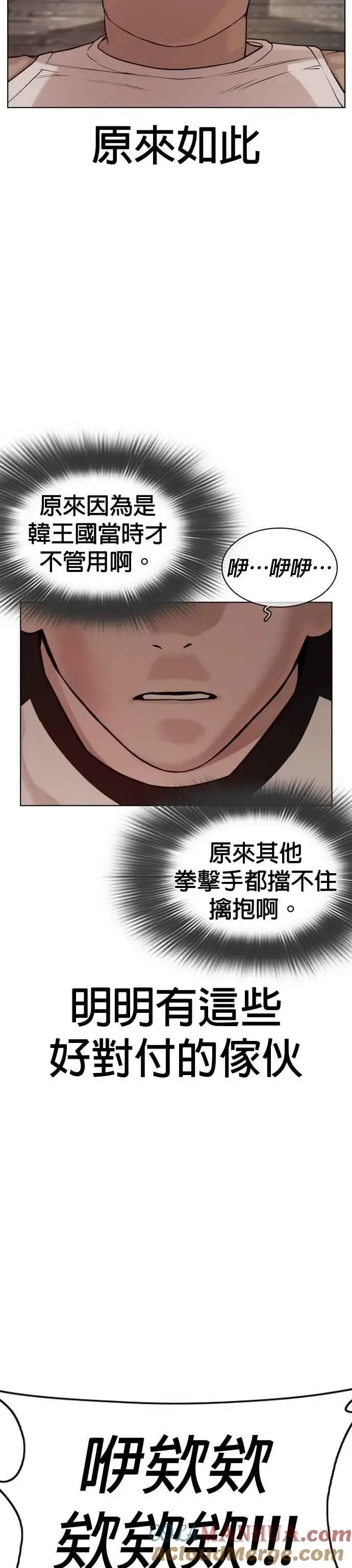 漫画《格斗实况》第54话 原来我真的变强了呢第40张图