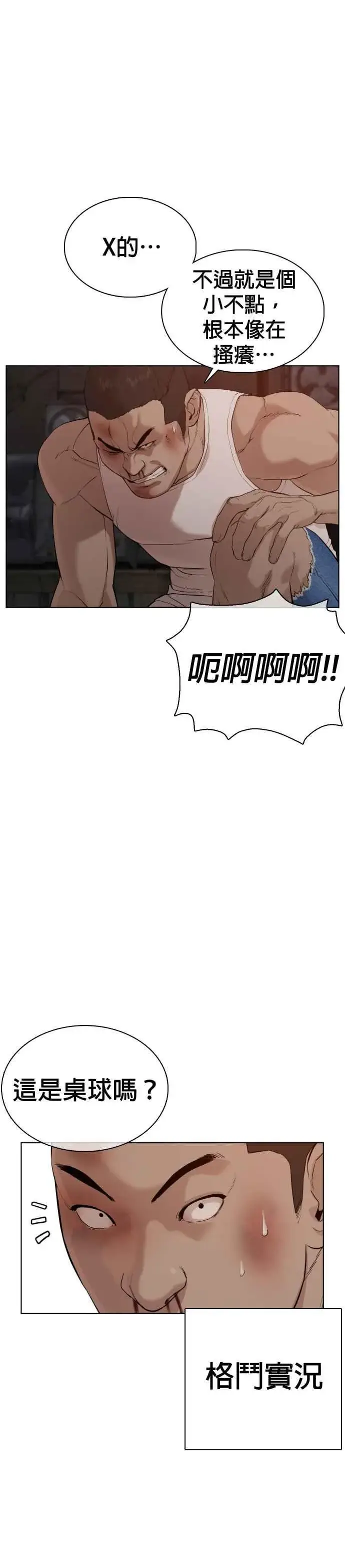 漫画《格斗实况》第54话 原来我真的变强了呢第47张图