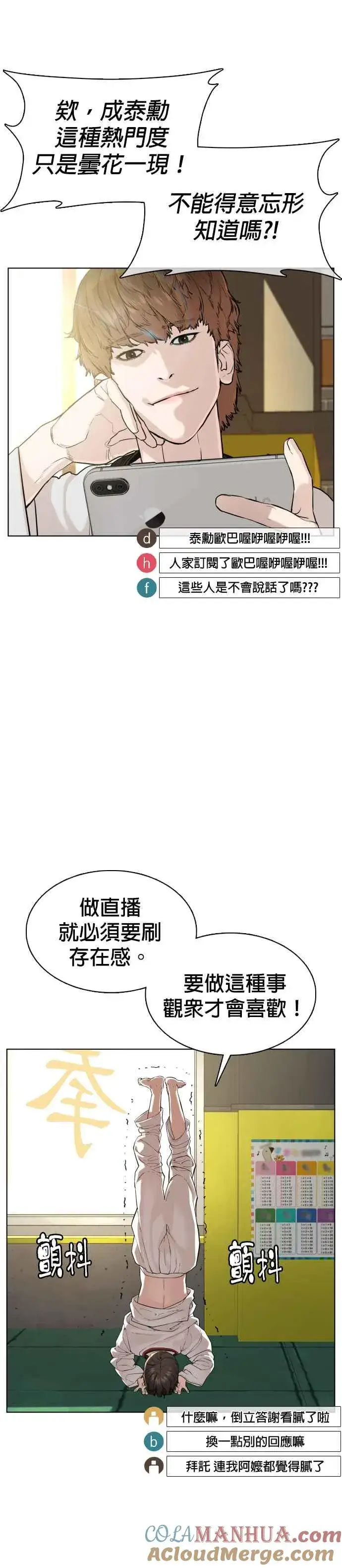 漫画《格斗实况》第55话 骗你的第10张图