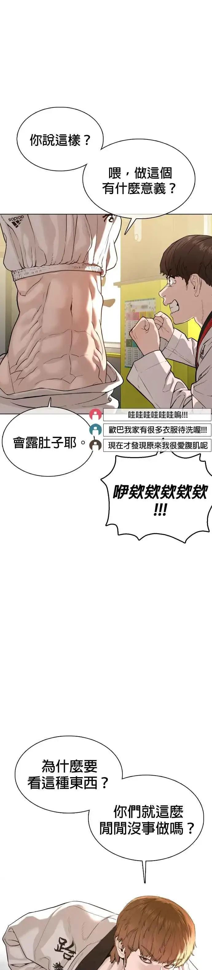 漫画《格斗实况》第55话 骗你的第11张图