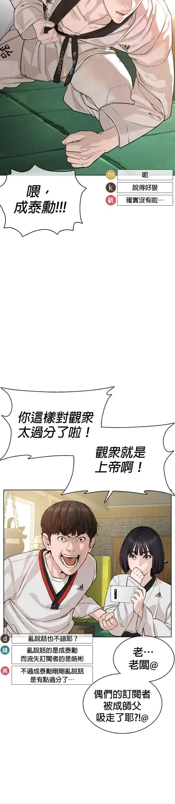 漫画《格斗实况》第55话 骗你的第12张图