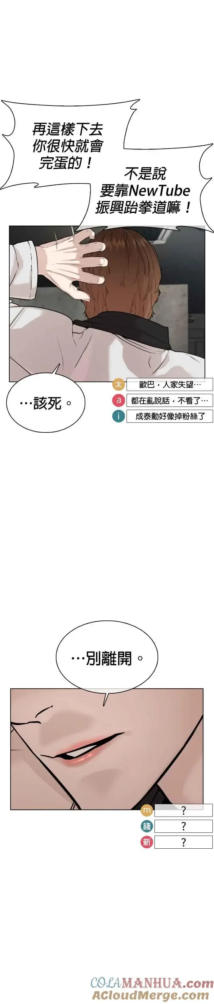 漫画《格斗实况》第55话 骗你的第13张图