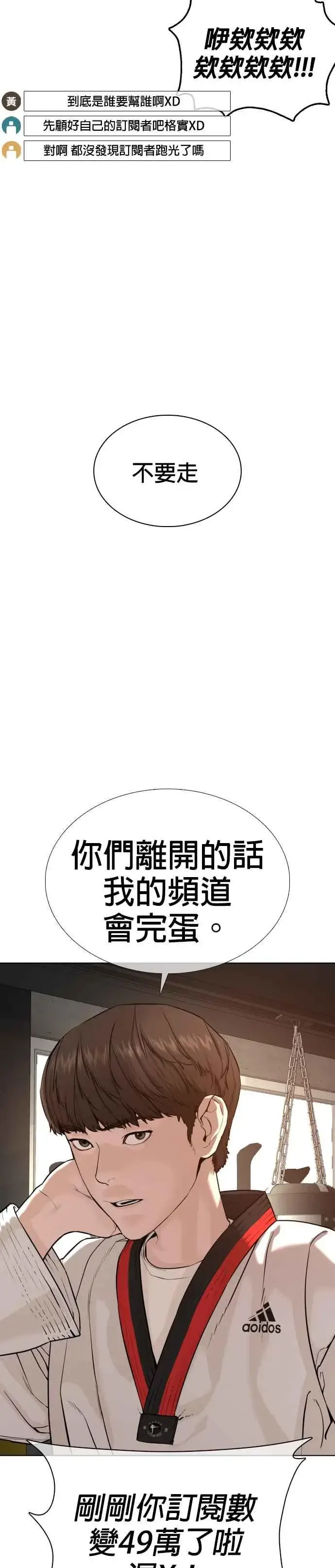 漫画《格斗实况》第55话 骗你的第15张图
