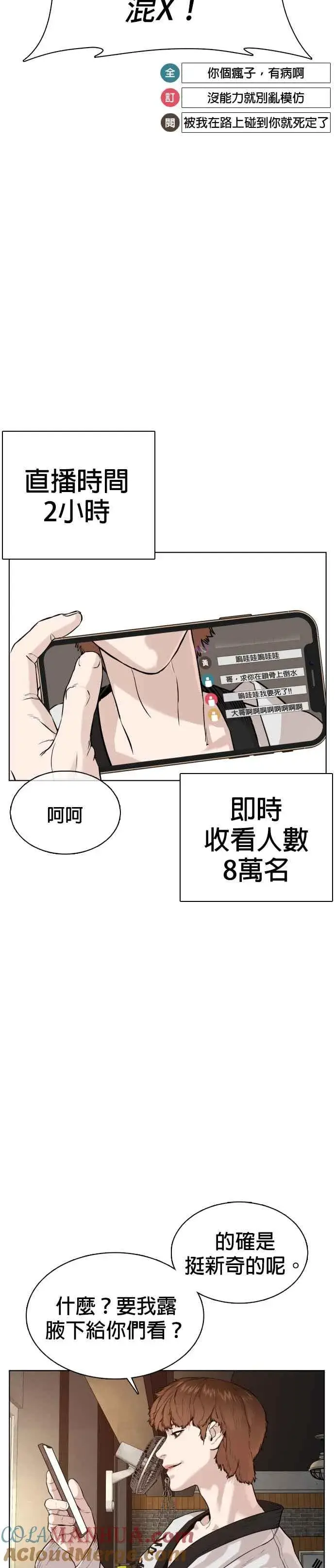 漫画《格斗实况》第55话 骗你的第16张图