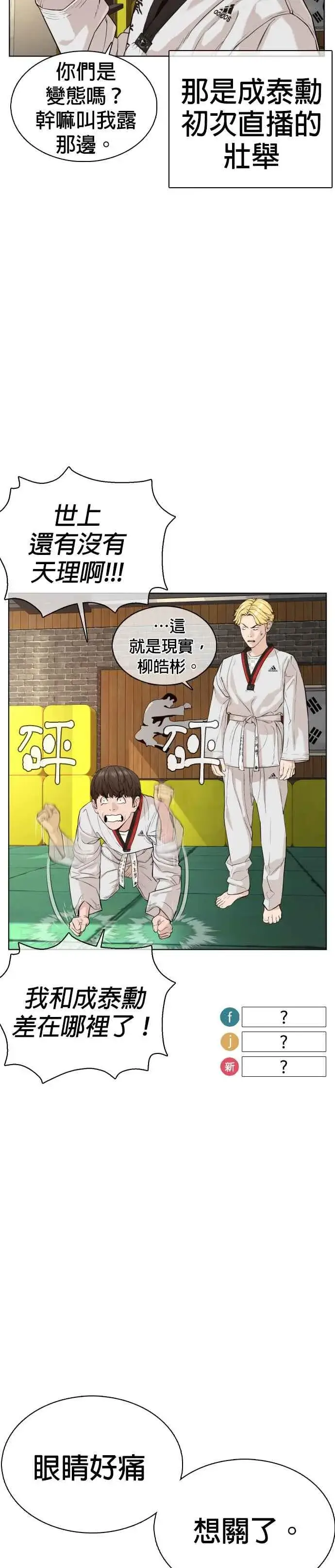 漫画《格斗实况》第55话 骗你的第17张图