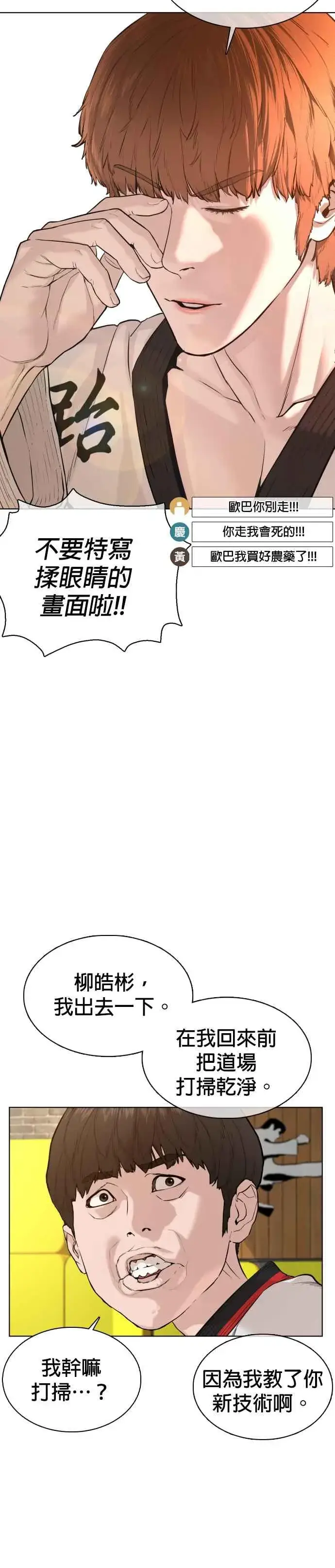 漫画《格斗实况》第55话 骗你的第18张图
