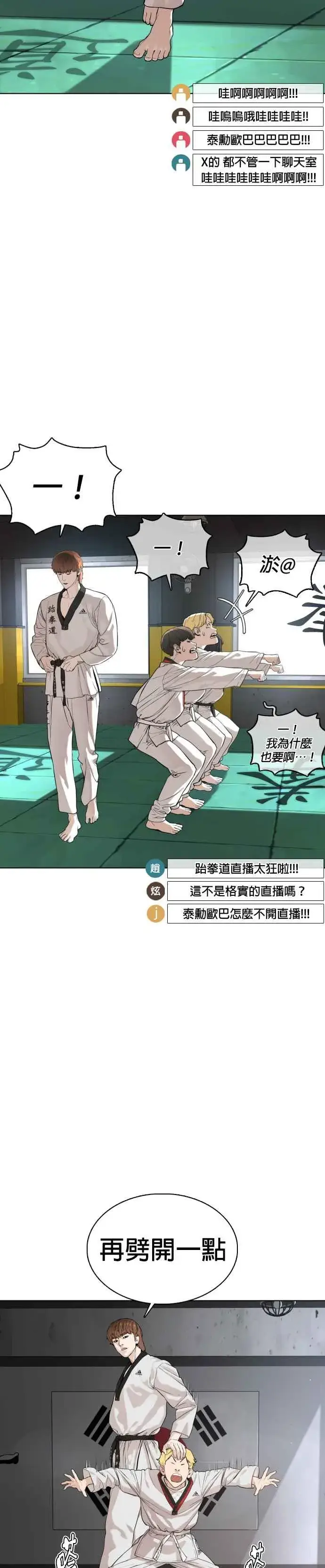 漫画《格斗实况》第55话 骗你的第2张图