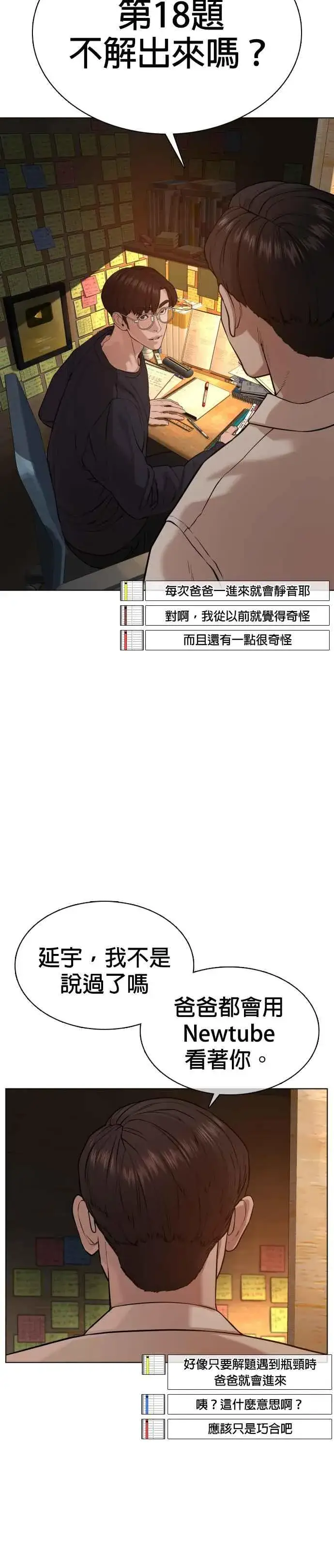 漫画《格斗实况》第55话 骗你的第24张图