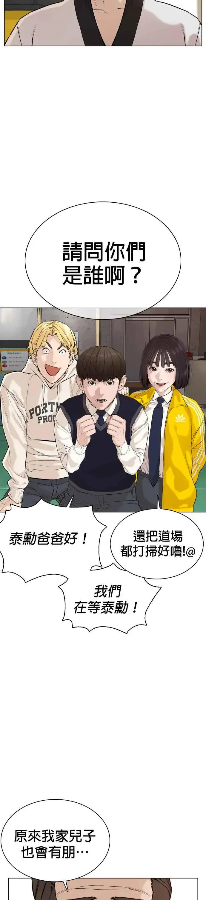 漫画《格斗实况》第55话 骗你的第29张图