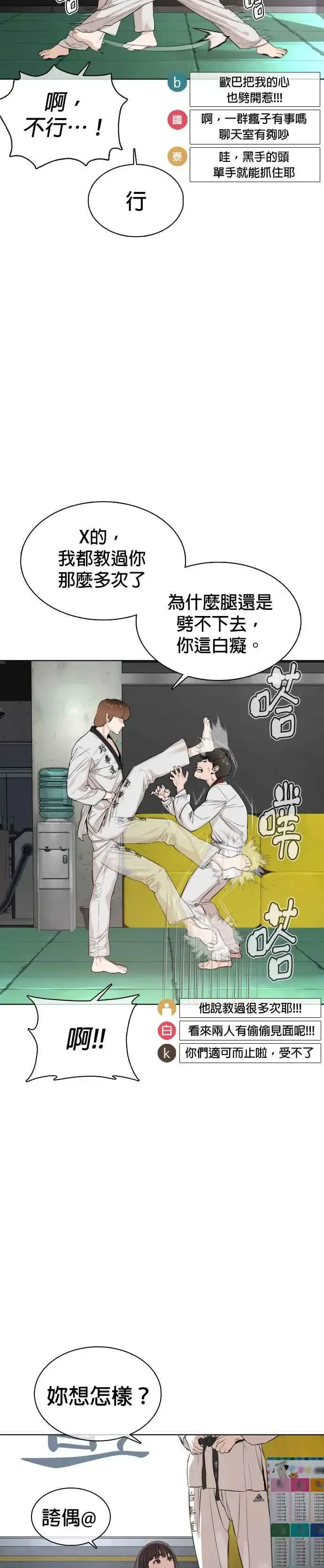 漫画《格斗实况》第55话 骗你的第3张图