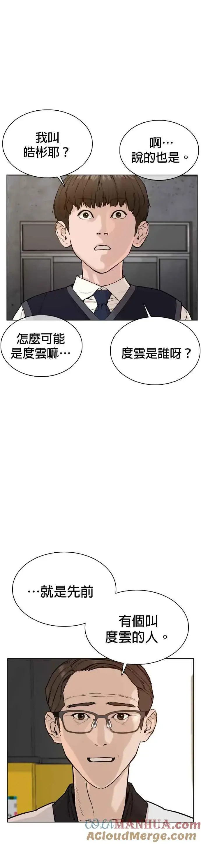 漫画《格斗实况》第55话 骗你的第31张图