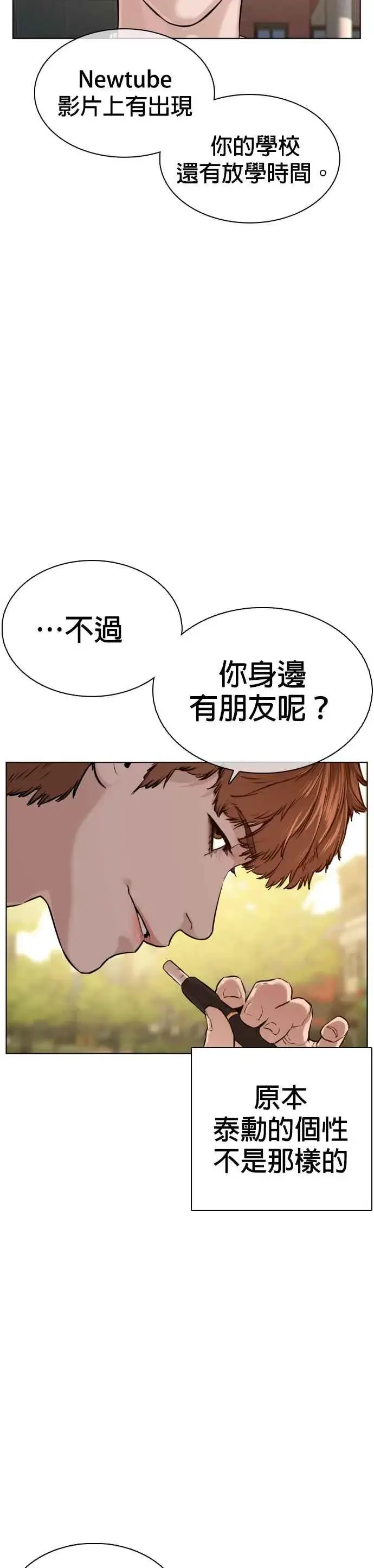漫画《格斗实况》第55话 骗你的第35张图