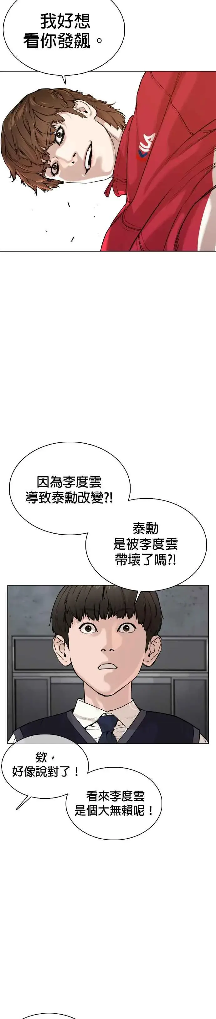 漫画《格斗实况》第55话 骗你的第39张图