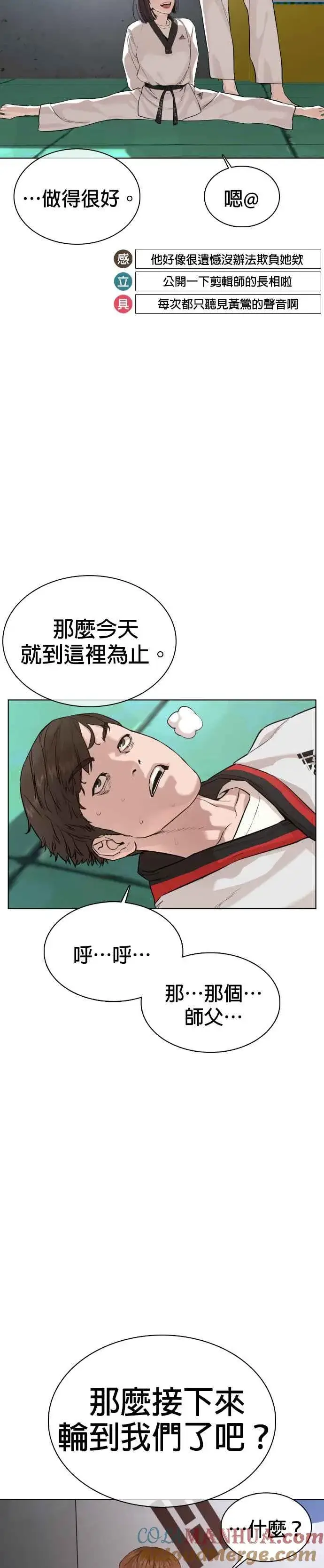 漫画《格斗实况》第55话 骗你的第4张图